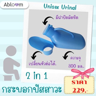 🧨ใช้งานง๊ายง่าย🧨กระบอกปัสสาวะ พลาสติก (ใช้ได้ทั้งผู้หญิง และ ผู้ชาย) Unisex Urinal