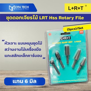 ชุดดอกเจียรไม้  LRT Hss Rotary File (5pcs)/Set หัวเจาะ แบบหมุนชุดไม้ สว่านงานไม้เครื่องมือแกะสลัก