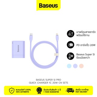 Baseus Super Si Pro Quick Charger 1C 20W CN sets  พร้อมสายชาร์จ Type-C to Lightning