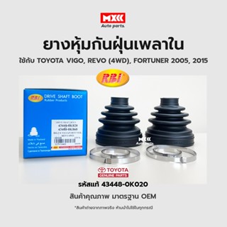 RBI ยางกันฝุ่นเพลา ยางหุ้มกันฝุ่นเพลาขับใน Toyota VIGO, REVO (4WD), FORTUNER 2005,2015 รหัสแท้ 43448-0K020