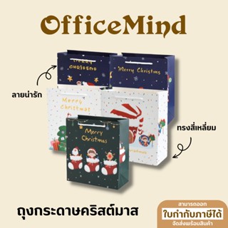 OFFICEMIND ถุงของขวัญ ถุงกระดาษคริสต์มาส ถุงใส่ของปีใหม่