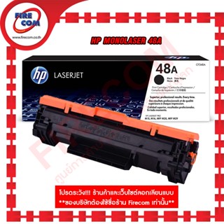 ตลับหมึกแท้ HP MonoLaser CF248A(48A)BK (Laserjet Pro M15,M16,MFP M28,M29) สามารถออกใบกำกับภาษีได้