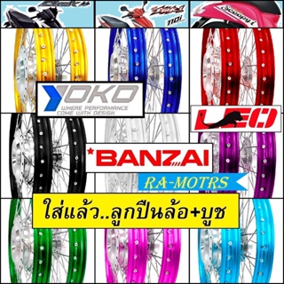 ชุดล้อ คลิก Click, คลิกไอ ClickI, สกู๊ปปี้ไอ Scoopy-i, แอร์เบรด Air Blade มีหลายสี หลายยี่ห้อให้เลือก (วงล้อ ดุมกลึง ซี่