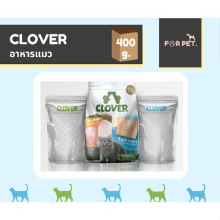 Clover โคลเวอร์ อาหารแมว  ขนาด 400 กรัม