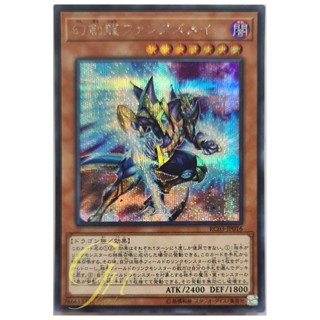 [RC03-JP016] Fantastical Dragon Phantazmay (Secret Rare)