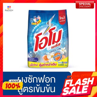 โอโม พลัส ผงซักฟอก กลิ่นมอร์นิ่ง บลูม 2000 ก.Omo Plus Detergent, Morning Bloom Scent 2000 g.