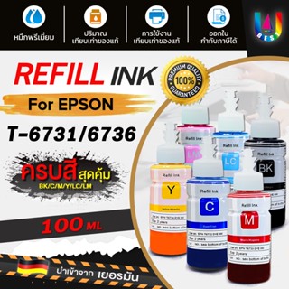 BEST4U  น้ำหมึกEpson T673/T6731/T6732/T6733/T6734/T67345/T67346/T6731-6 BKCMY/LC/LM ชุด 6 สี For Epson L800/L850/L1800