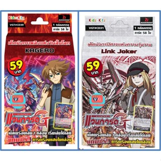 ชุดเริ่ม เล่นได้เลย CD30 ไคโทชิกิ คาเงโร่ CD31 ลิ้งโจ๊กเกอร์ แวนการ์ด VG card shop