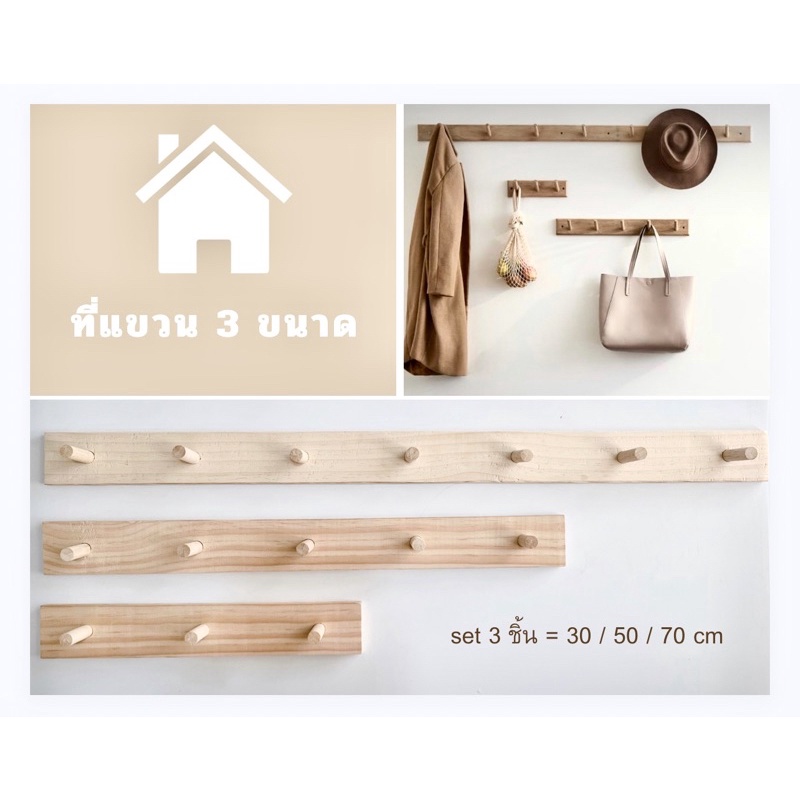 PUPPAO ตะขอแขวนติดผนัง ตะขอไม้ ตะขอแขวน ที่แขวนติดผนัง ที่แขวนเสื้อผ้า พร้อมส่ง