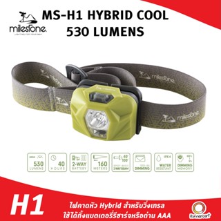 MILESTONE MS-H1 HEADLAMP 530 LUMENS ไฟคาดหัว Hybrid สำหรับวิ่งเทรล