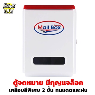 ตู้จดหมาย mailbox ตู้ไปรษณีย์ ตู้จดหมายสีขาว กล่องจดหมาย กล่องจดหมายหน้าบ้าน ตู้จดหมายใหญ่ ตู้จดหมายมินิมอล