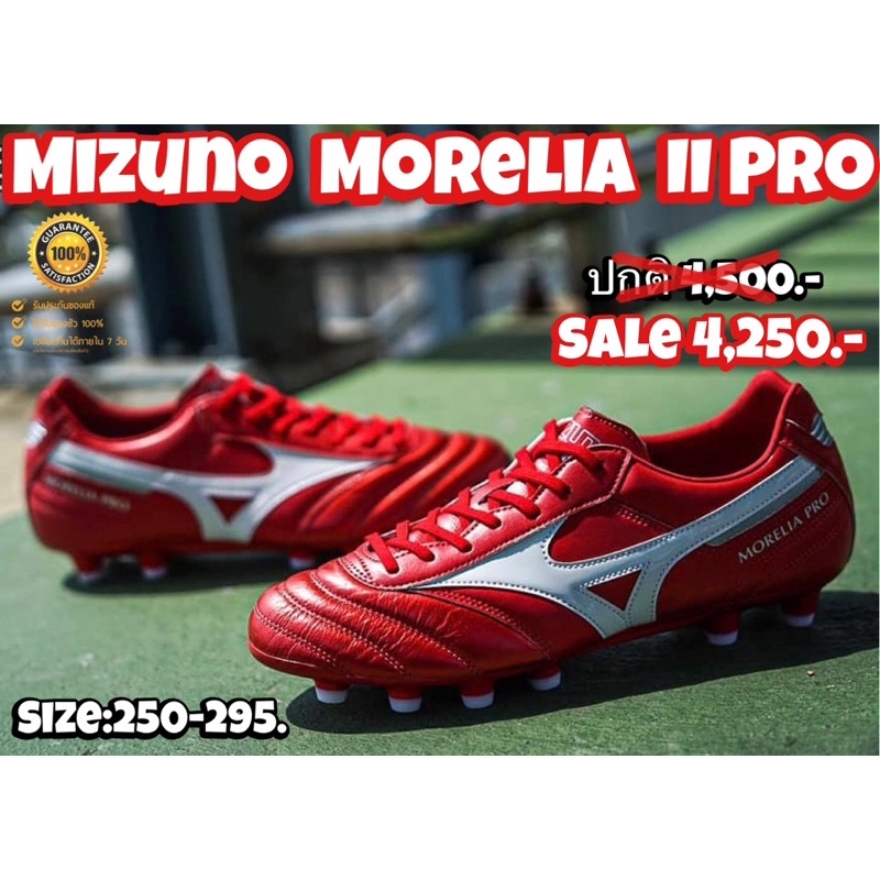 รองเท้าฟุตบอล MIZUNO รุ่น MORELIA II PRO สินค้าลิขสิทธิ์แท้มือ1💯%