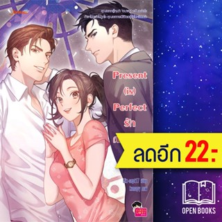 Present (is) Perfect รัก ณ ขณะนี้ | แจ่มใส Dix-sept17