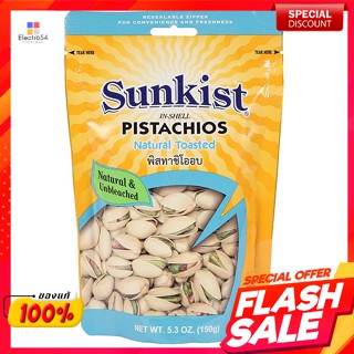 Sunkist ซันคิสท์ พิสทาชิโออบ 150 กรัมSunkist Sunkist Roasted Pistachios 150 g.