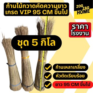 [5กก ยาว 95+ CM ] ก้านมะพร้าวทางมะพร้าวแห้งก้านไม้กวาดทางมะพร้าวก้านไม้กวาดแข็งไม้กวาดมะพร้าวไม้กวาดวัดป่าZogzagl