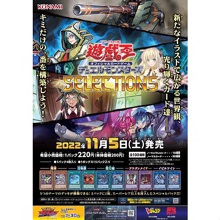 Yugioh selection 5 ระดับ SR แยกใบ