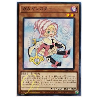 [SD42-JP007] Gagaga Sister (Common)