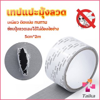 Taika เทปซ่อมมุ้งลวด เทปกาวซ่อมมุ้งลวด Screen repair stickers