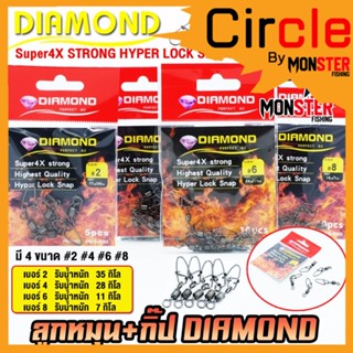 ลูกหมุนถัง+กิ๊ป ไดม่อน DIAMOND SUPER 4X STRONG HYPER LOCK SNAP