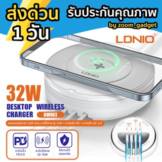 LDNIO AW003 แท่นชาร์จไวเลสชาร์จ แท่นชาร์จมือถือ Wireless Charger 32W QC3.0+PD ชาร์จเร็ว+2 USB สายไฟยาว150 เซนติเมตร