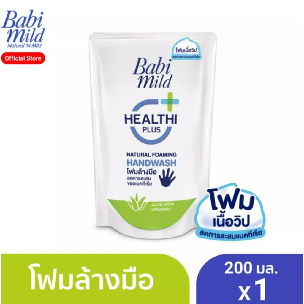 Babi mild เบบี้มายค์ ผลิตภัณฑ์โฟมล้างมือ แนชเชอรัลโฟมมิ่งแฮนด์วอช ขนาด,200มล แพ็ค1ชิ้น