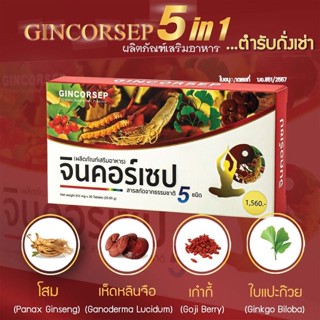 [&gt;ล็อตใหม่สุด 8/2/24&lt;] Gincorsep "ถั่งเช่า-โสม-เห็ดหลินจือ-เก๋ากี้-ใบแปะก๊วย ปรับสมดุลของร่างกาย