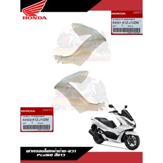 ฝาครอบไฟหน้าซ้าย-ขวา สีขาว Honda Pcx160 2021 งานแท้ศูนย์