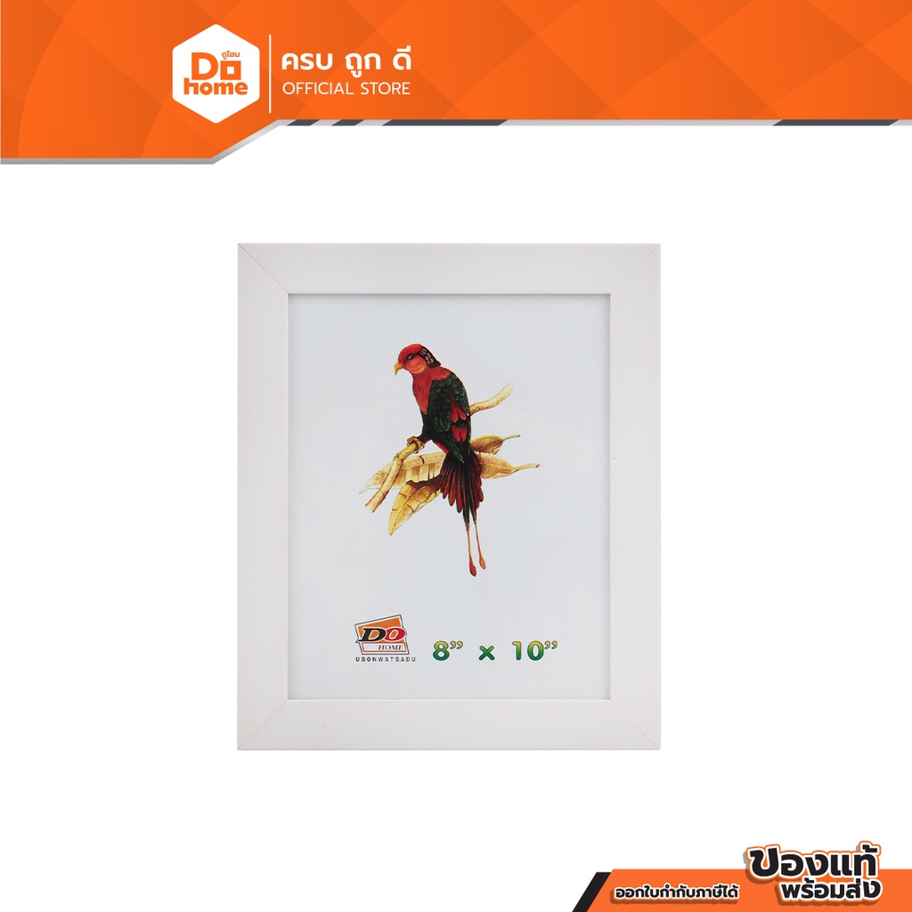 กรอบรูป PVC ขนาด 8x10 นิ้ว แบบเรียบ สีขาว |EA|