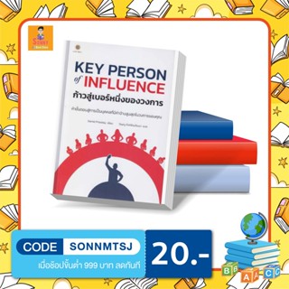 L - หนังสือ Key Person Of Influence ก้าวสู่เบอร์หนึ่งของวงการ