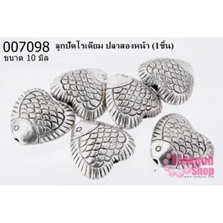 ลูกปัดโรเดียม ปลาสองหน้า 10 mm.(1ชิ้น)