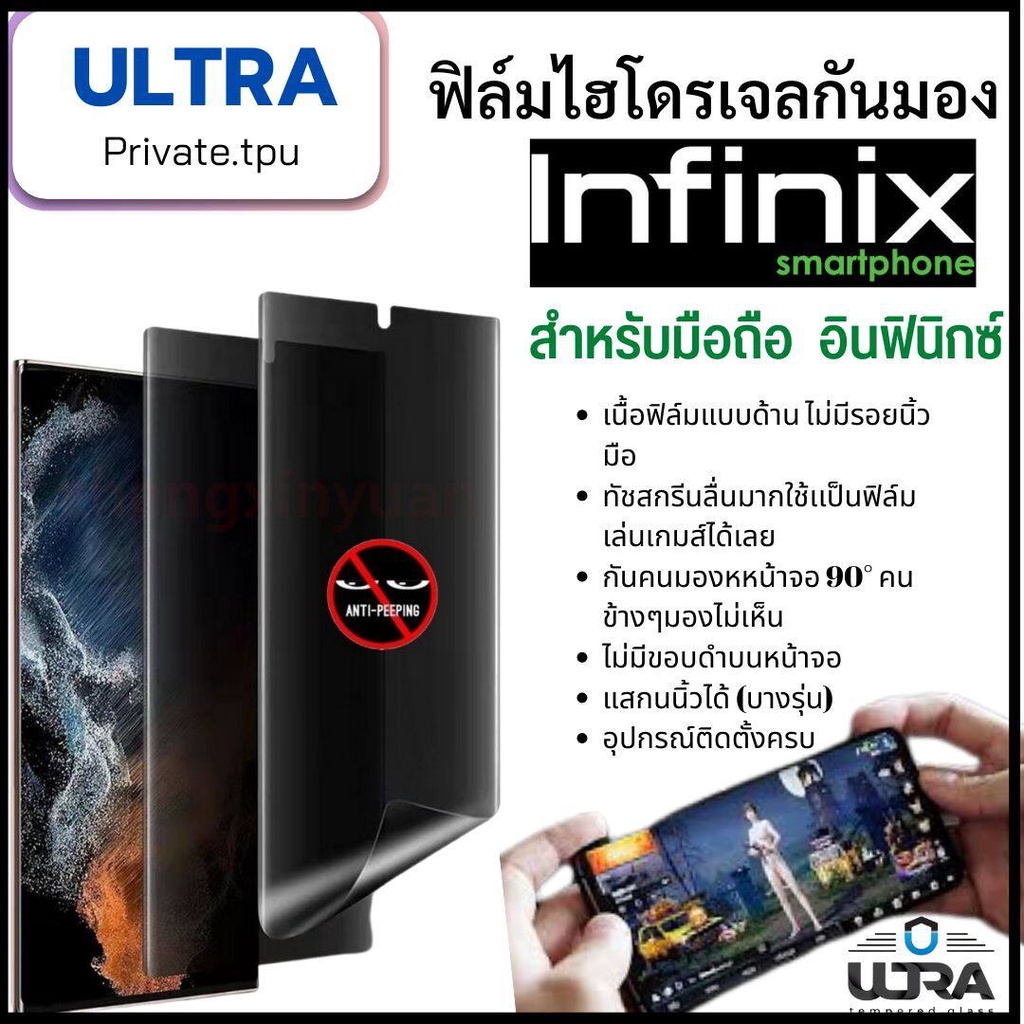 infinix (ฟิล์มด้านกันเสือก) อินฟินิกซ์ ฟิล์มมือถือ infinix (หน้า-หลัง) ฟิล์มไฮโดรเจลแบบด้านกันมอง