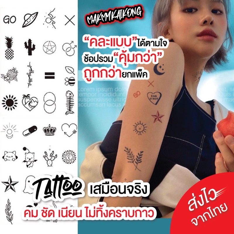 แทททู *พร้อมส่ง * Tattoo แทกทูรอยสักกันน้ำ มินิมอล ติดแน่น ทนนาน ไม่ลอก