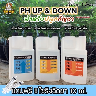 PH Up &amp; PH Down สำหรับต้นกัญชาโดยเฉพาะ ขนาด 1 ลิตร