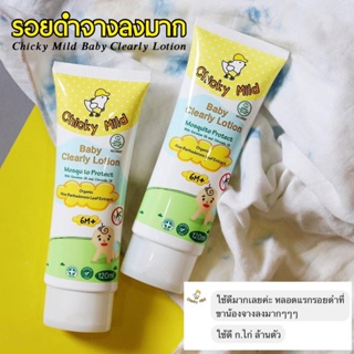 🚚โค้ด CHICKY9 ลด 65.- [120ml x 2] โลชั่นกันยุงสำหรับเด็ก กันยุงออแกนิค กันยุงกัด ลดขาลาย Chicky Mild สูตร Organic ไม่ฉุน