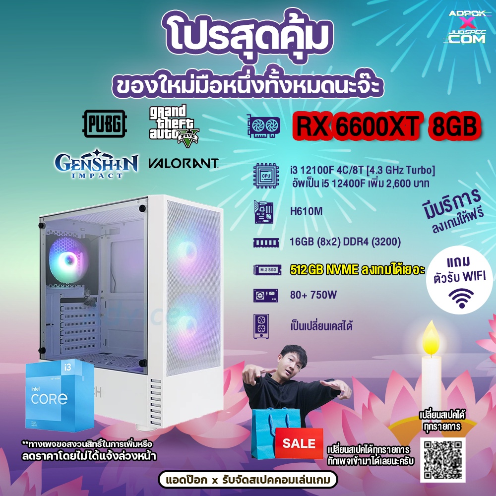 (โปรสุดคุ้ม)คอมเซ็ตAP16 INTEL CORE i3-12100F/RX 6600XT 8GB