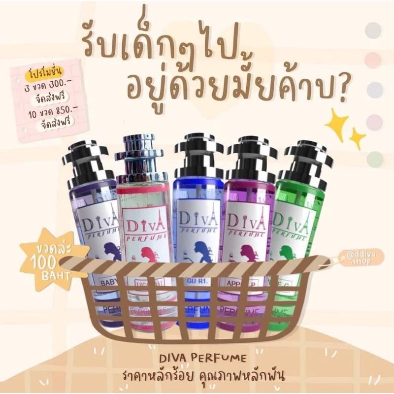 น้ำหอมดีว่า แท้พร้อมส่ง