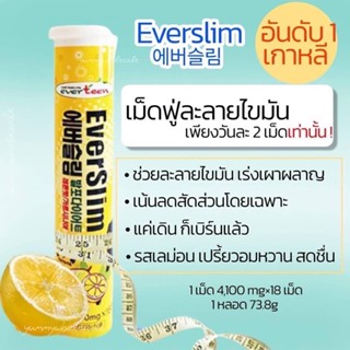 Everslim เม็ดฟู่สลายไขมัน