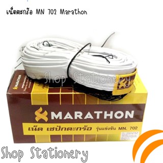 เน็ตตะกร้อ MN 702 Marathon