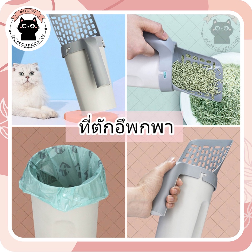 ถังขยะพกพา ที่เก็บอึแมว ที่ตักทรายแมว ถุงขยะสัตว์เลี้ยง