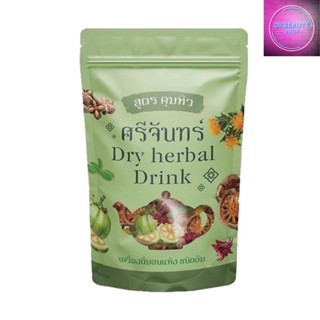 Sri Chan Dry Herbal Drink ศรีจันทร์ เครื่องดื่มอบแห้ง ชนิดต้ม ซองเขียว