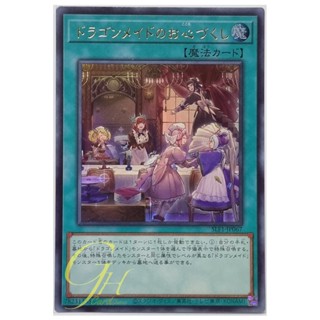 Yugioh [SLF1-JP067] Dragonmaid Hospitality (Ultra Rare)