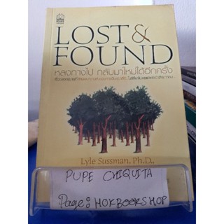 Lost&amp;Found หลงทางไป กลับมาใหม่ได้อีกครั้ง / ดร.ไลล์ ซัสส์แมน,แซม ดีป และอเล็กซ์ สไตเบอร์ / หนังสือธุรกิจ / 2พย.