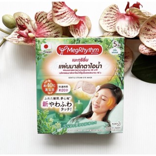 ฉลากไทย แบบ 5 ชิ้น ผลิต 08/21 แผ่นมาส์กตาไอน้ำ เมะกุริธึ่ม Kao Megrhythm กลิ่นฟอเรส