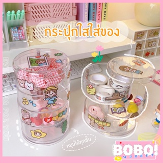 BOBO Shop ชั้นวางกล่องเก็บเครื่องสำอางค์ลิ้นชักใส หมุนได้ มี 3 แบบ