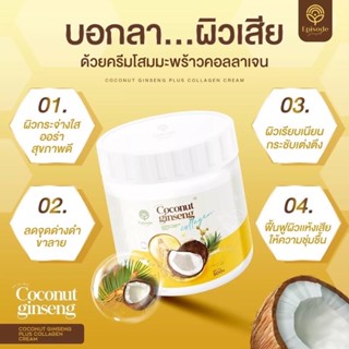 EPISODE Secret Coconut Ginseng Cream ครีมโสมมะพร้าว โสมมะพร้าว ครีมตัวขาว โสมแม่แพท