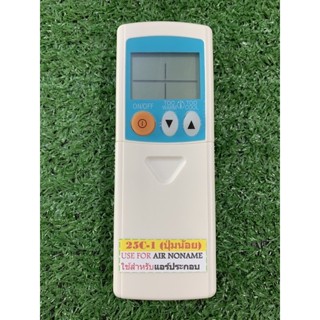 รีโมทแอร์ NONAME ใช้สำหรับแอร์ประกอบ รุ่น 25C-1 ตามภาพใส่ถ่านใช้งานได้เลย