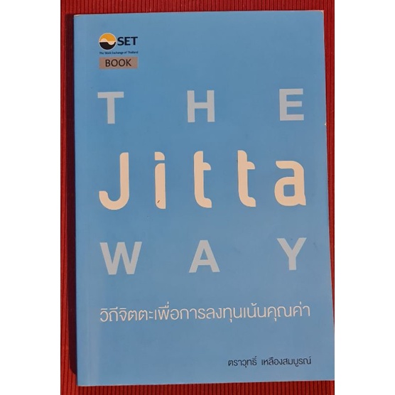 หนังสือ the jitta way