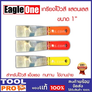 Eagle One เกรียงโป๊วสี  สแตนเลส ขนาด 1 นิ้ว มี 3 สี แดง เหลือง ส้ม