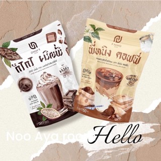 🍫ของแท้💯%แพกเกจใหม่ น้ำชงพี่หนิง พี่หนิงชงอิ่ม กาแฟชงอิ่ม โกโก้พี่หนิง ไฟเบอร์พี่หนิง ชงอิ่มพี่หนิง คุมหิว