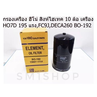 BO-192 กรองน้ำมันเครื่อง สิงห์ 195 แรงแรง JO5C JO8C FM1J 3H HO1D , Dominator 500 ไส้กรอง FF1J FL1J